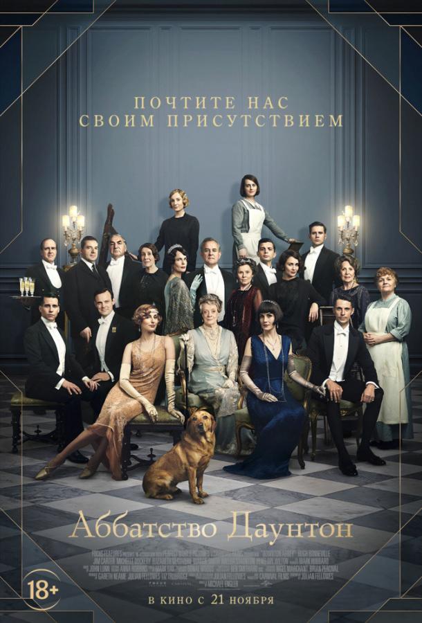 Фильм Аббатство Даунтон (2019) смотреть онлайн в качестве FHD